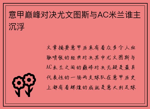 意甲巅峰对决尤文图斯与AC米兰谁主沉浮 意甲巅峰对决尤文图斯与AC米兰谁主沉浮